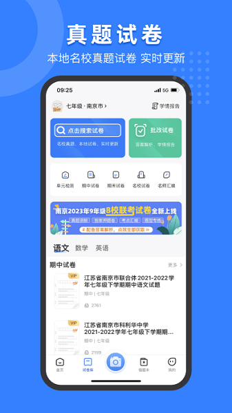 小白试卷宝截图2