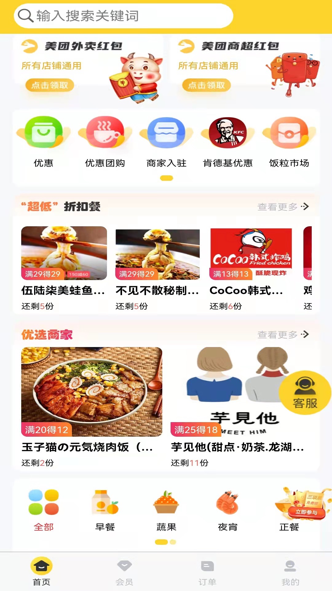 饭票魔王app