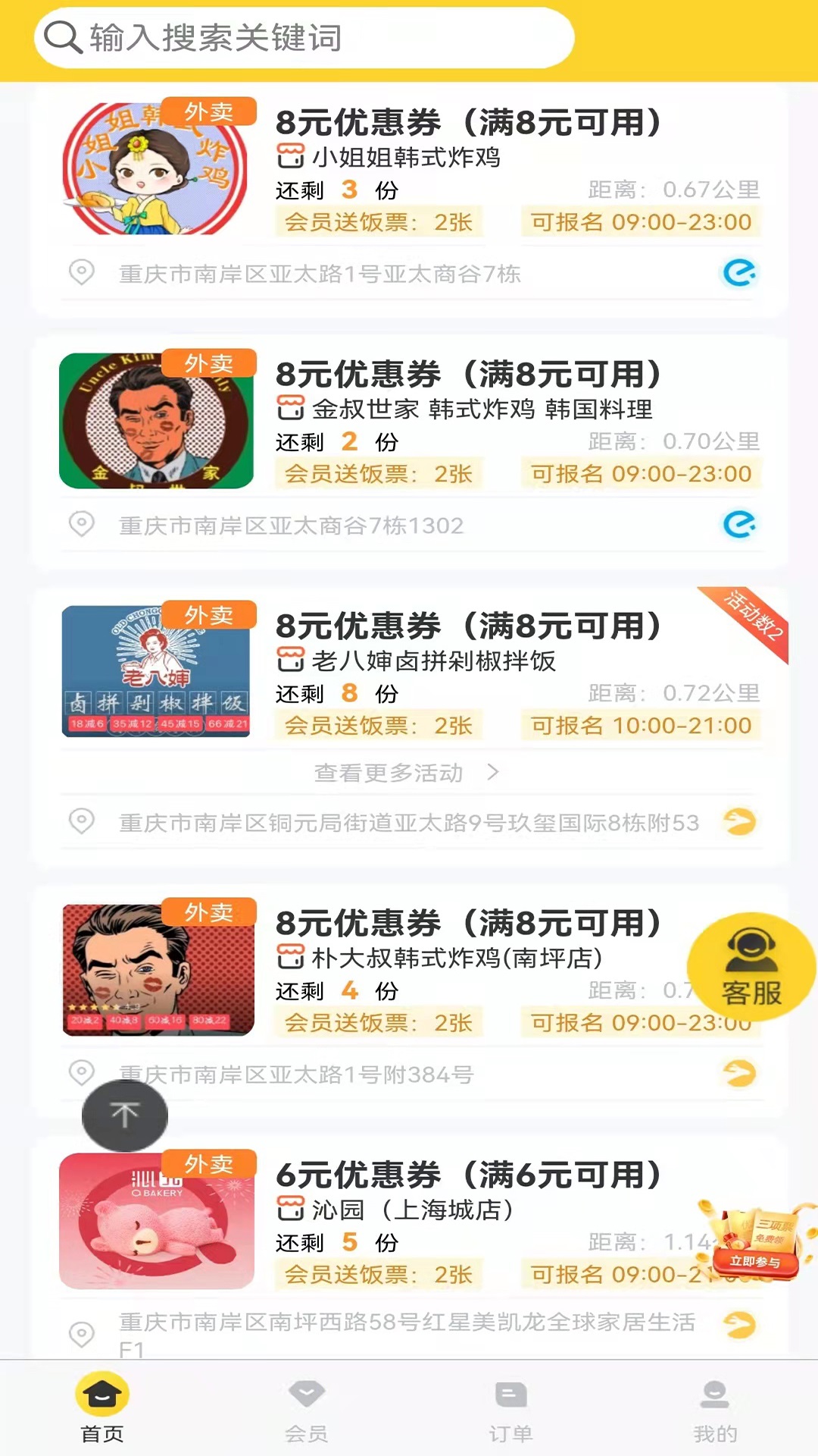 饭票魔王app