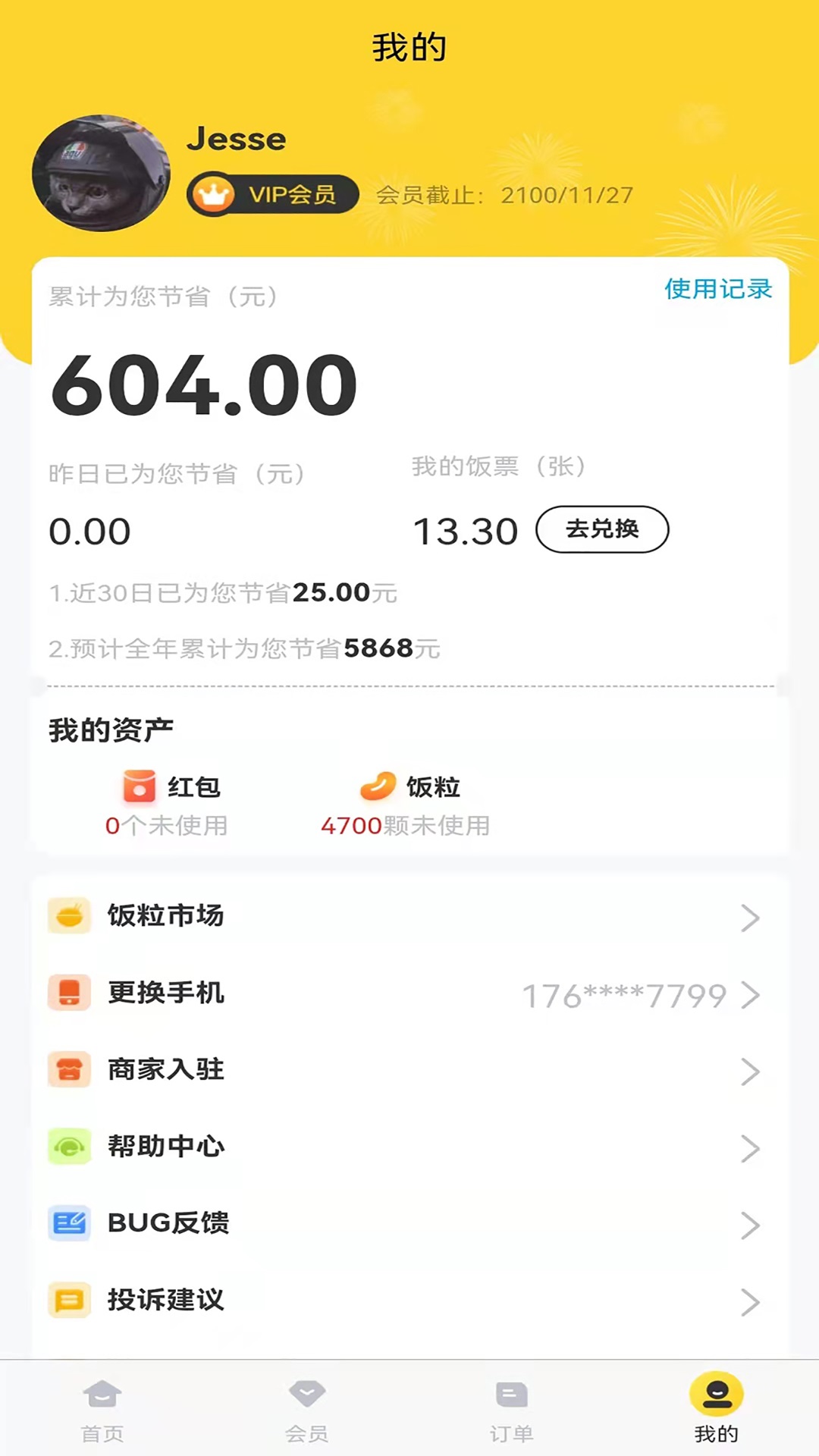 饭票魔王app