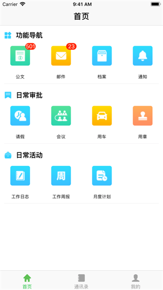 昆山教育办公截图2