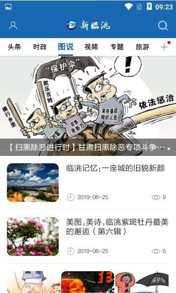 新临洮app官方客户端