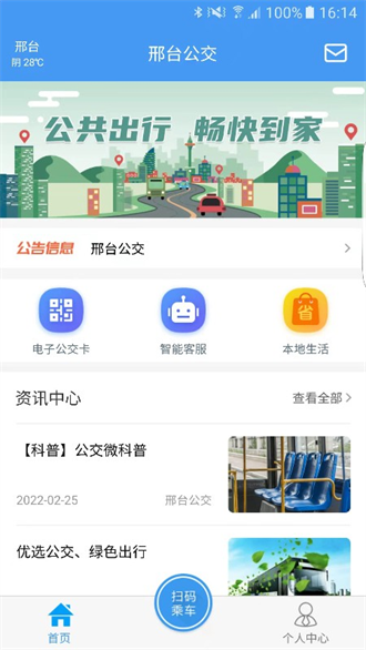 邢台公交截图2