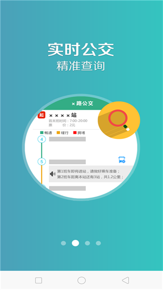 鞍山掌上公交截图2