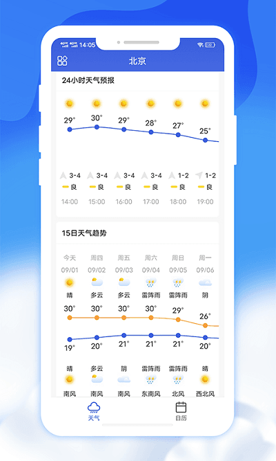 爽快天气日历app手机版下载