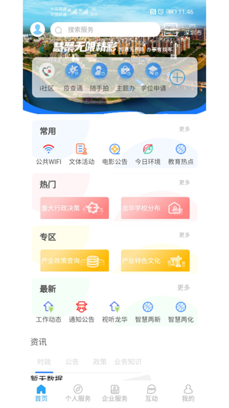 i龙华截图3