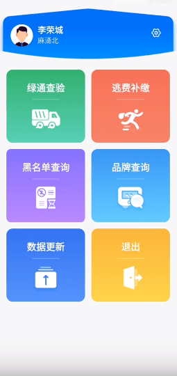 广东高速稽核截图1