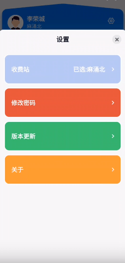 广东高速稽核截图2