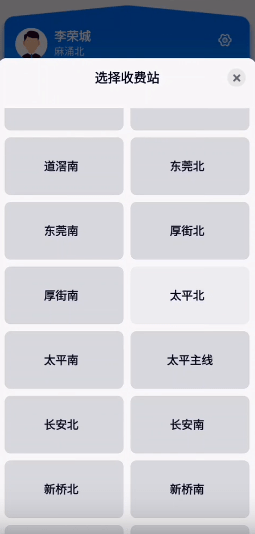 广东高速稽核截图3