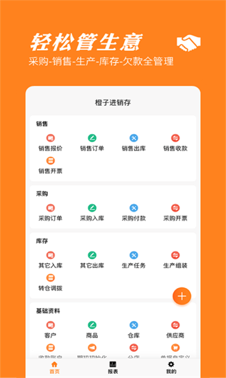 橙子进销存截图3