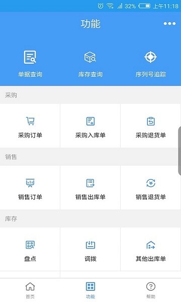 爱客进销存截图3