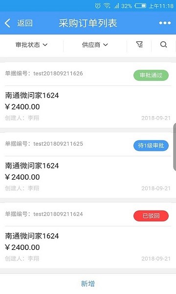 爱客进销存截图2