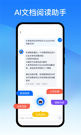 轻闪pdf截图3