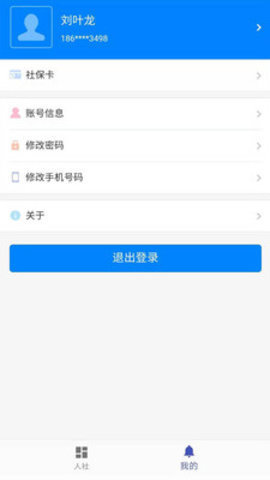 长沙人社APP