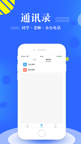 智慧移通截图1