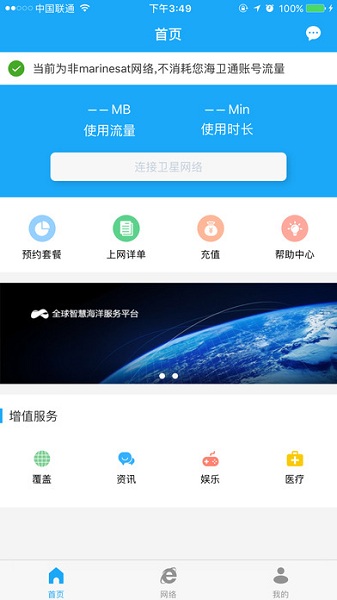 海卫通截图1