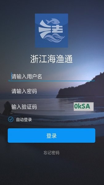 浙江海渔通截图3