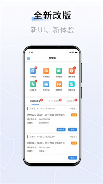 联友车管截图1