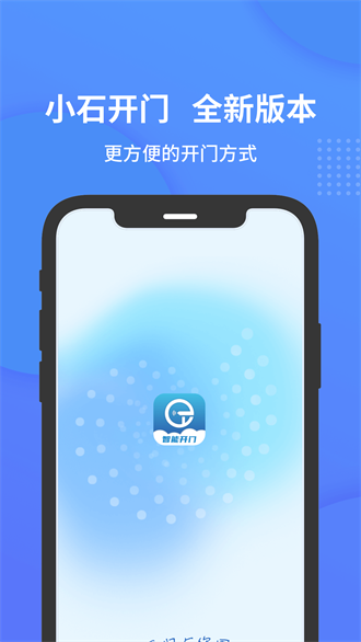 小石开门截图1