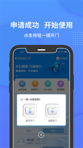 小石开门截图3