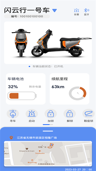 闪云物联截图1