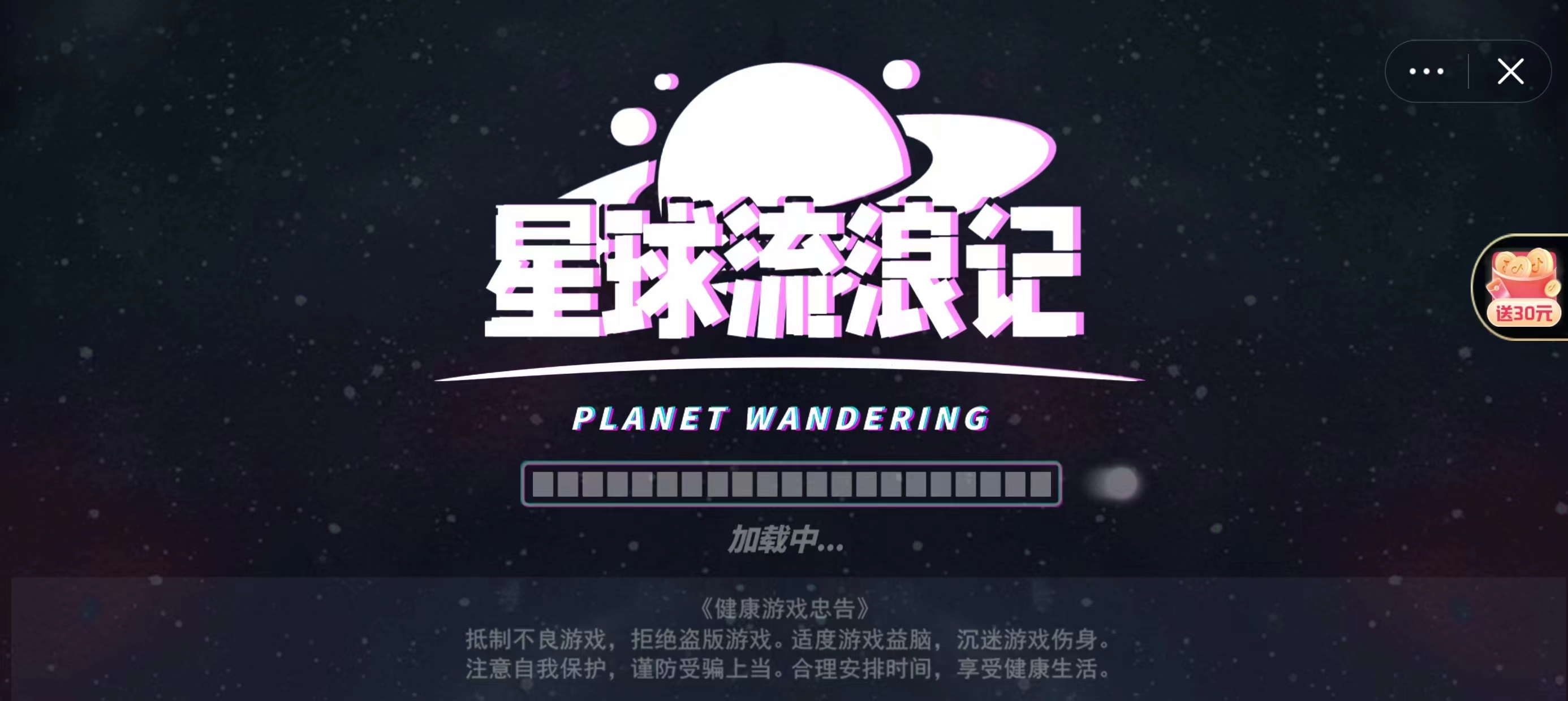 星球流浪记