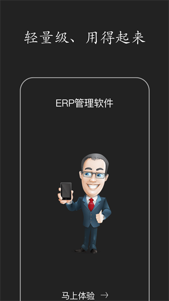 百草智慧ERP