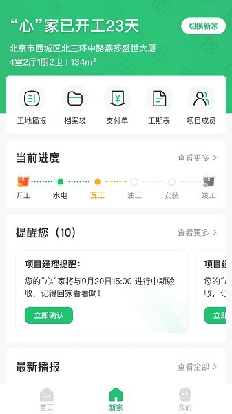 一起装修截图2