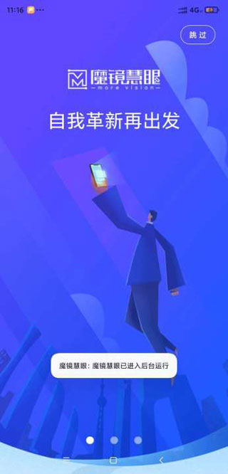 魔镜慧眼app