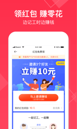 小时工记账app