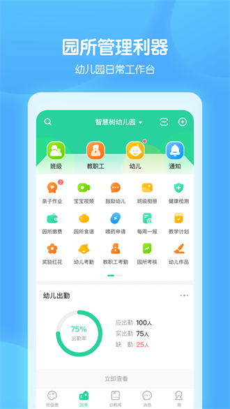 智慧树园丁版截图1