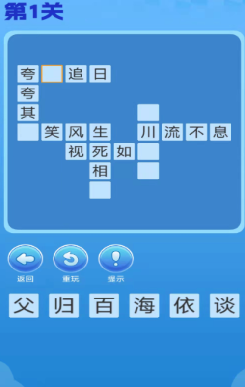 飞趣大闯关截图2