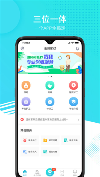 温州家服云截图2