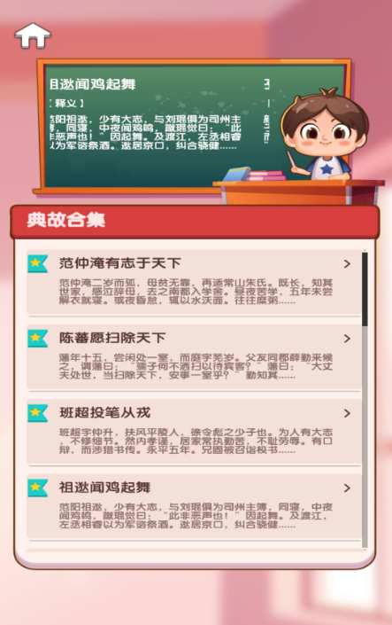 小墨成语截图2