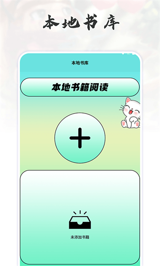 猫番阅读追书神器
