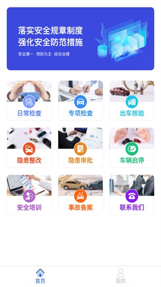 安运保截图3