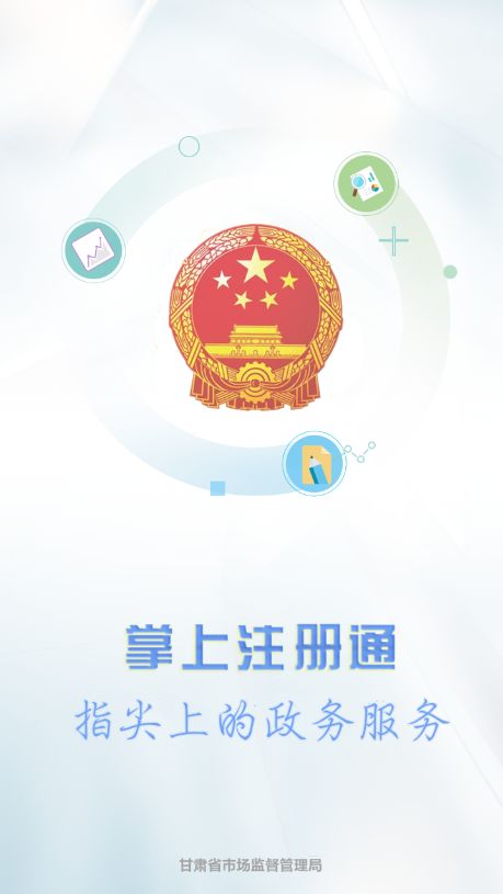 掌上注册通最新版本3