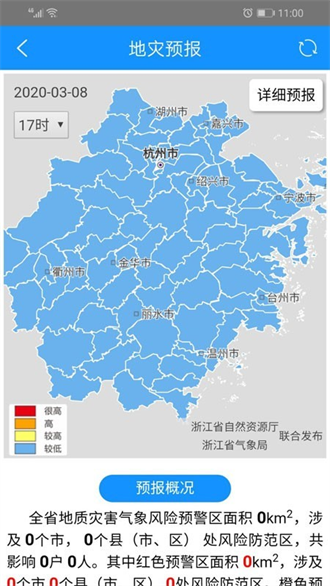 浙江地灾智防截图1