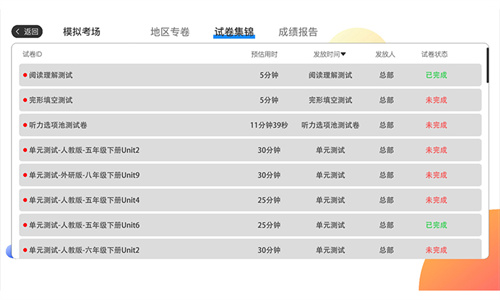 AI智学系统中考版截图1