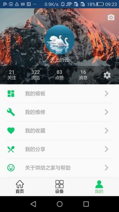 烘焙之光app官方版下载