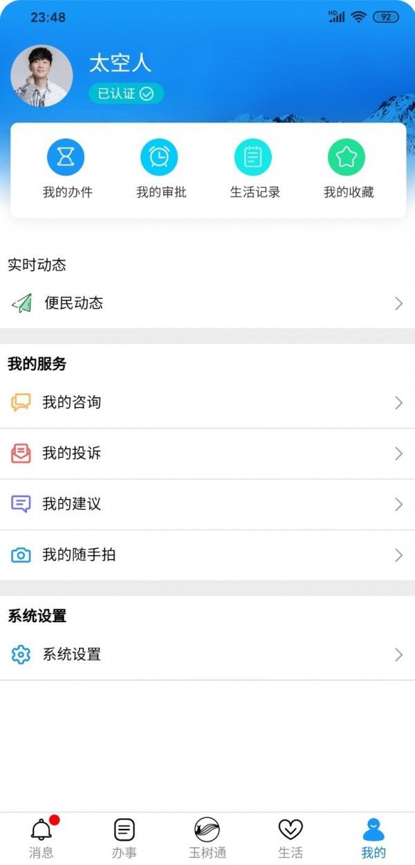 玉树通app官方版