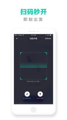 滴滴青桔app截图3