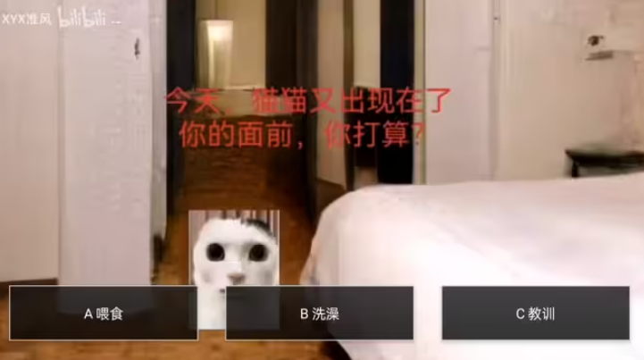 猫猫惊魂4截图1