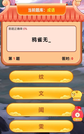 乐趣猜答题