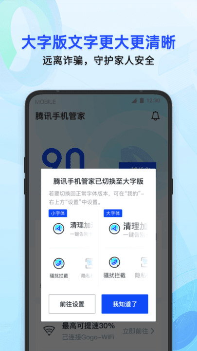 qq管家截图1