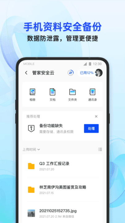 qq管家截图3