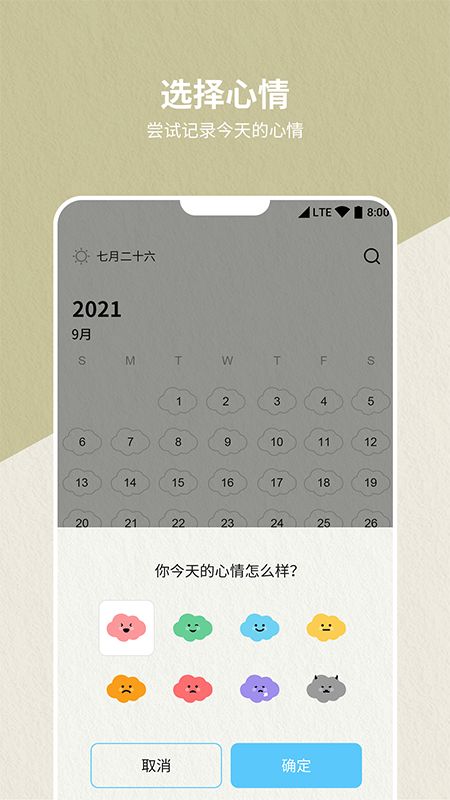 便签日记本app手机版