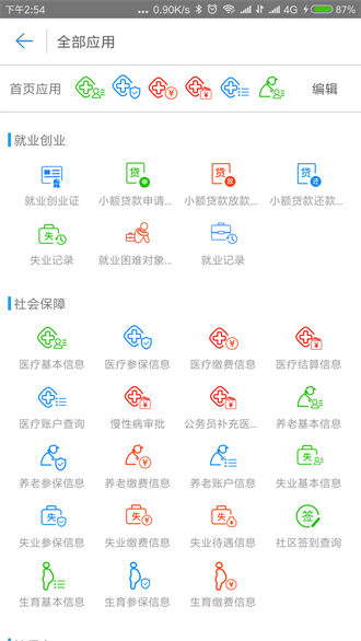 秦皇岛人社截图2