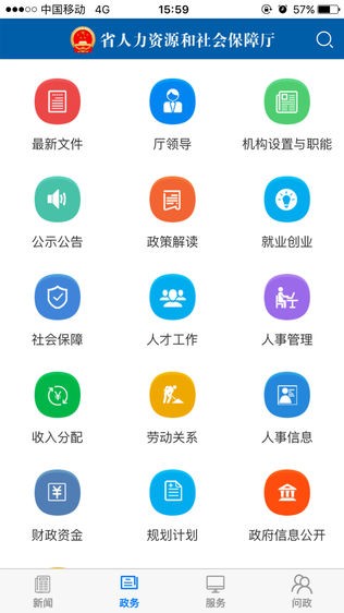 福建人社截图1