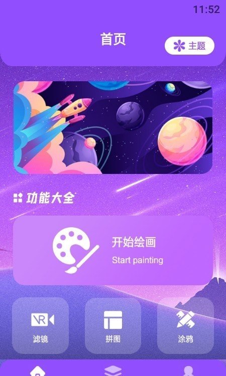 修图片器